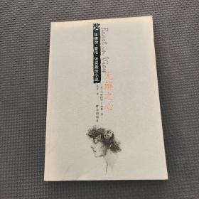 無(wú)解之心