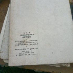 论政策 ，中国社会各阶级的分析，矛盾论，抗日战争胜利后的时局和我们的方针，湖南农民运动考察报告，关于纠正党内的错误思想，反对自由主义，新民主主义论，在中国共产党全国宣传工作会议上的讲话，关于正确处理人民内部矛盾的问题共10本合售（413