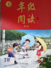 2021新版年级阅读二年级上册小学生部编版语文阅读理解专项训练2上同步教材辅导资料