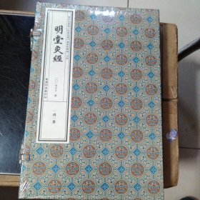 明堂灸经 影印文津阁 线装珍藏版