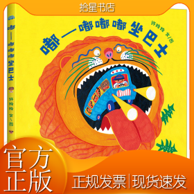 嘟——嘟嘟嘟坐巴士