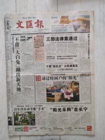 文汇报2005年8月29日16版全，西藏自治区40年成就展开幕。姚明归队就是不一样中国男篮大胜冰岛。江南春上海青年登纳市。