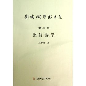 比较诗学