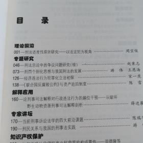 华东刑事司法评论（第八卷）