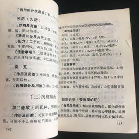 药物手册：山东人民出版社 内含大量中药验方