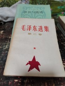 毛泽东选集 第二卷