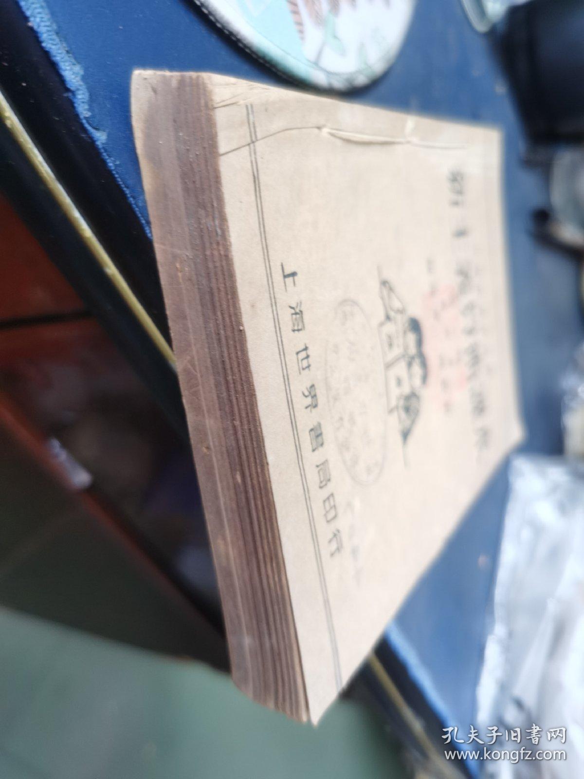 小学高级学生用 新主义算术课本 1-4册 合订本 民国十七年出版