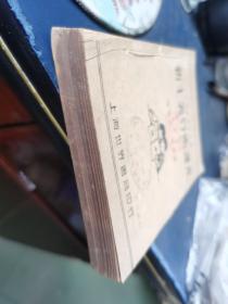 小学高级学生用 新主义算术课本 1-4册 合订本 民国十七年出版