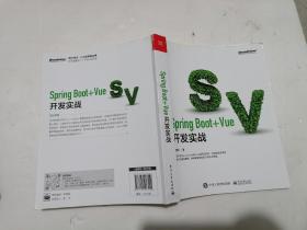 SpringBoot+Vue开发实战(博文视点出品) 