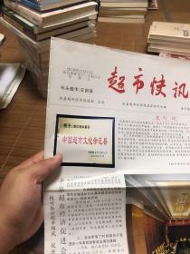 超市快讯 创刊号