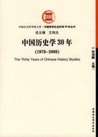 中国历史学30年