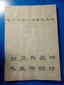 一个本子（1962年的）贴了一些时代的报头文章标题，大概时段是1965年