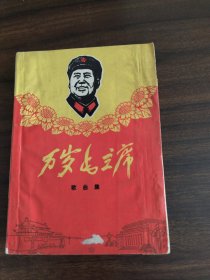 万岁毛主席