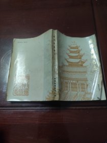 临漳县地名志
