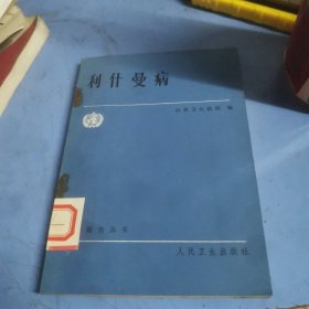 利什曼病