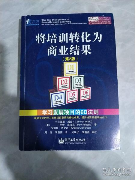 将培训转化为商业结果：学习发展项目的6D法则