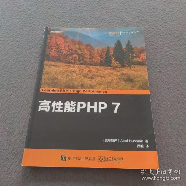 高性能PHP 7