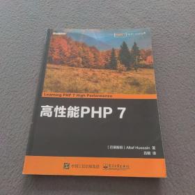 高性能PHP 7