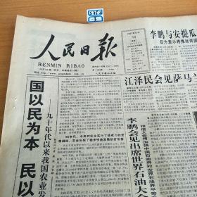 人民日报1997年10月14日