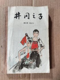 井冈之子