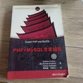 PHP+MySQL专家编程