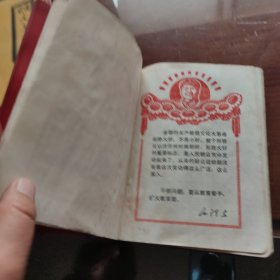 东方红笔记本（1972年光荣荣入朋友赠送本）