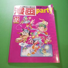 漫画派对2013年4上