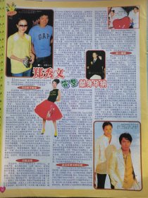 郑秀文16开彩页一张F