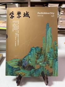 紫禁城2011年第五期总196期