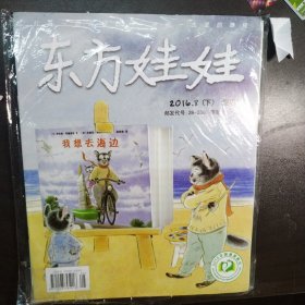 我想去海边（东方娃娃出品）