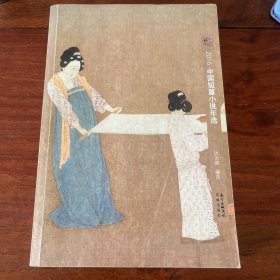 2016中国短篇小说年选  一版一印