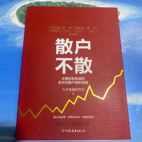 散户不散