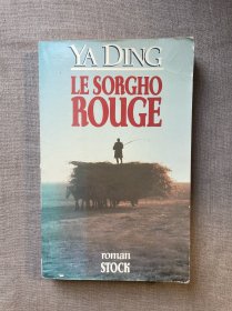 Le Sorgho rouge 高粱红了 亚丁【法文版，小16开】