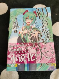 初音未来的消失上下