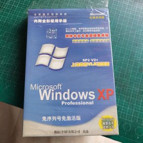Windows XP简体中文专业超级集成版