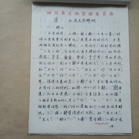 李昭和手稿 A系卜辞综编