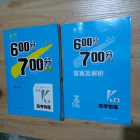 理想树·2017高考·600分考点700分考法：高考物理2017K版