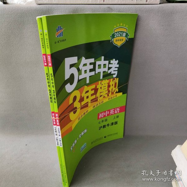 初中英语 七年级下册 HJNJ（沪教牛津版）2017版初中同步课堂必备 5年中考3年模拟