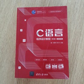 C语言程序设计教程（第3版）/C程序设计系列教材