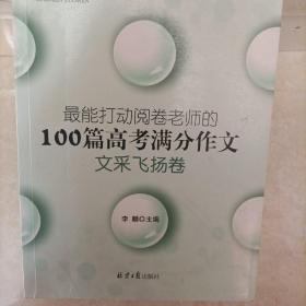 100篇高考满分作文