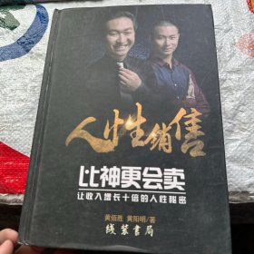 比神更会卖：成功销售的10大策略和63个秘诀