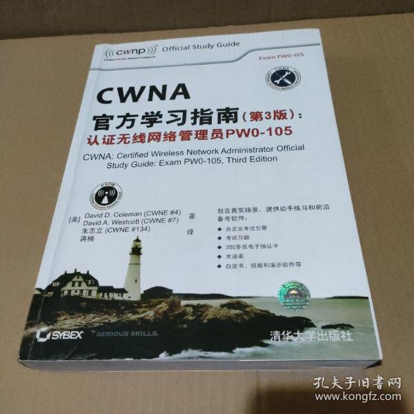 CWNA官方学习指南(第3版)：认证无线网络管理员PW0-105