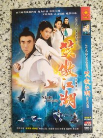 笑傲江湖 2DVD