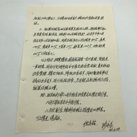 原总后勤部副部长张祥（1919-2019）签批，1985年“肉价放开后”，供应站“关于部分机关干部、战士生活水平调查情况”手稿一份三页