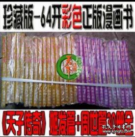 天子传奇 姬发篇+周世篇30册全集黄玉郎作品 海南出版社