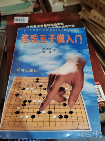 连珠五子棋入门