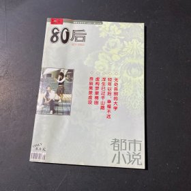 80后2007年增刊