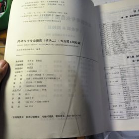 2023高考报考专业指南 模块二 全国普通高校招生（专业篇&院校篇）