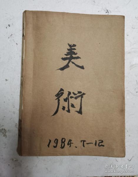 1984年老杂志《美术》杂志，1984年第7期至第12期，共6期合订本。该6期杂志很多都是美术界的大家的美术精品，例如：吴作人、吴冠中、刘海粟、华君武、黄宾虹、关山月、钱绍武、杜滋龄、徐希、韩羽、田黎明、宋雨桂、冯大中、朱乃正、孙瑛、何家英、王明明等数百名著名画家的精品大作。很值得收藏。