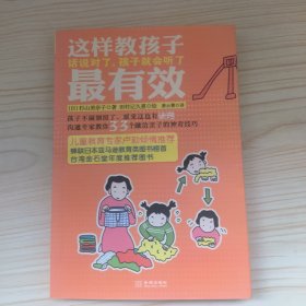 这样教孩子最有效